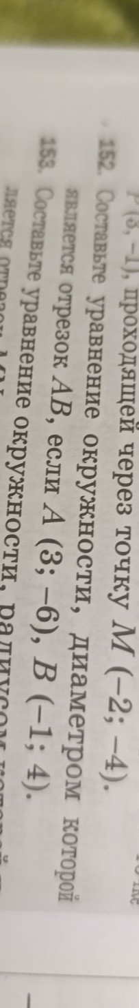 Изображение задачи: Решить задачу 152