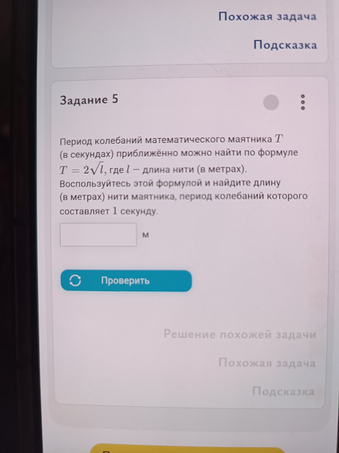 Изображение задачи: Реши задачу: Неверно