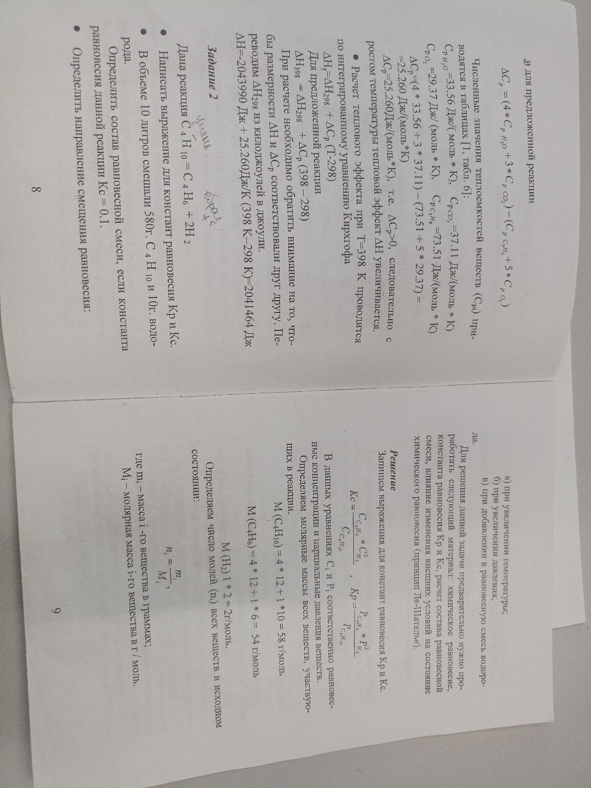 Изображение задачи: Помоги решить задачу по химии, задание 10. Где из 
