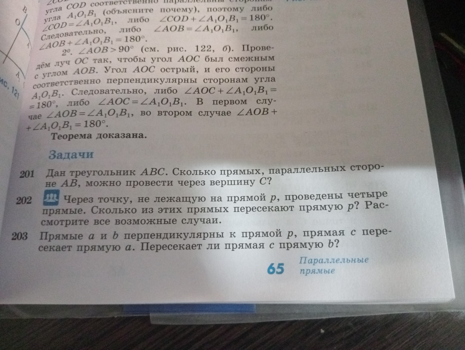 Изображение задачи: Номер 201 и 202