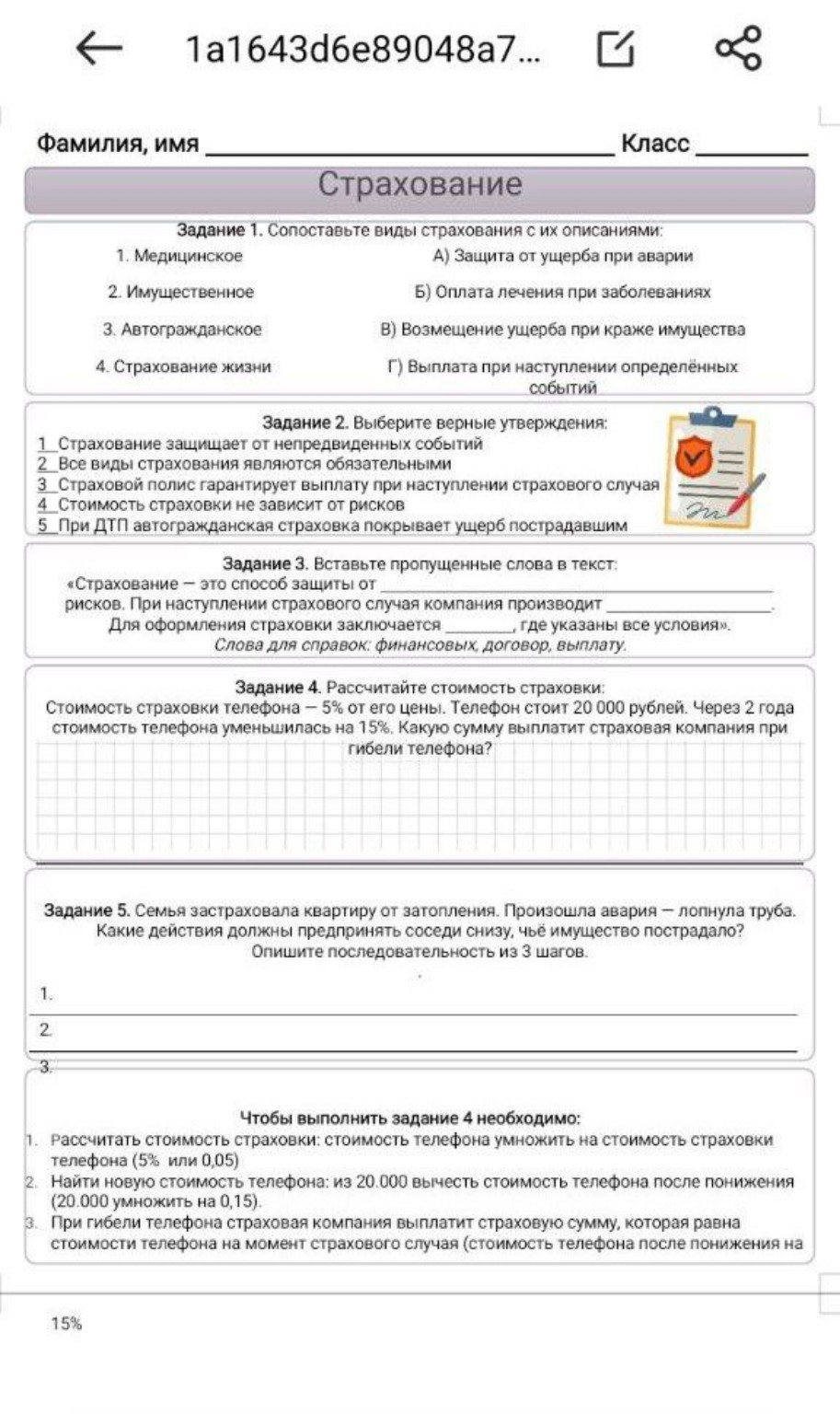 Изображение задачи: Реши