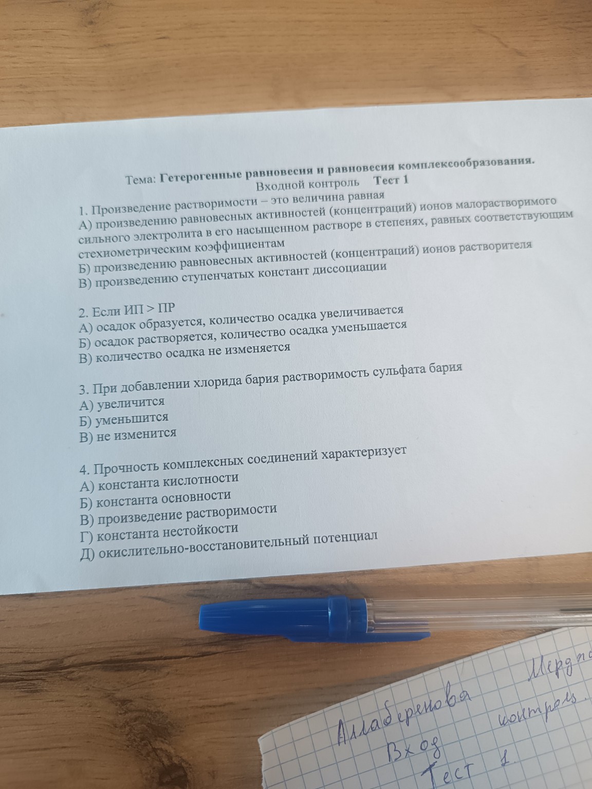 Изображение задачи: Ответить всё вопросы Ответить всё вопросы кратко О