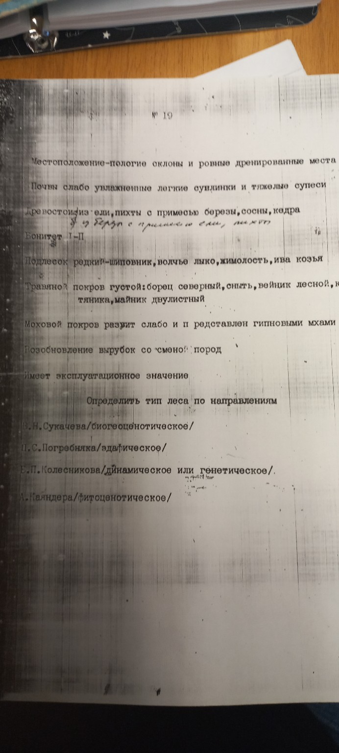 Изображение задачи: Реши задачу: К какому типу леса относится к защитн