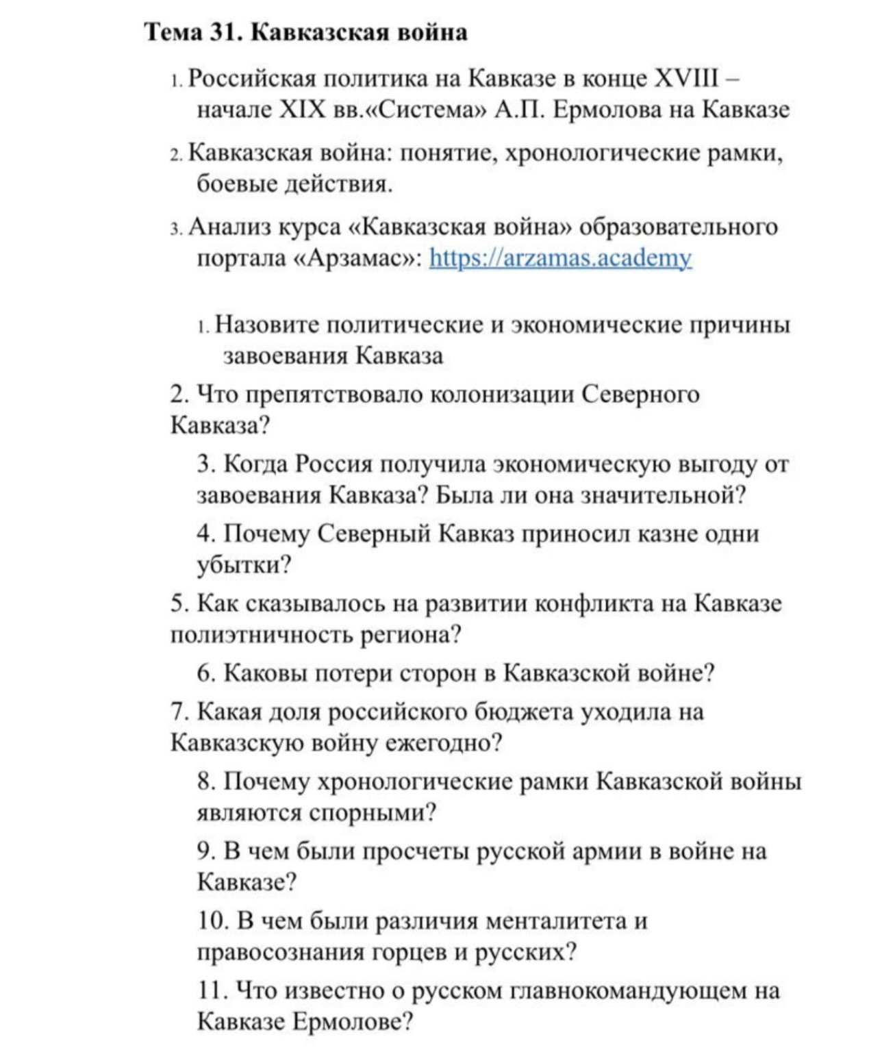 Изображение задачи: Реши задачу: Ответить на все вопросы на изображени