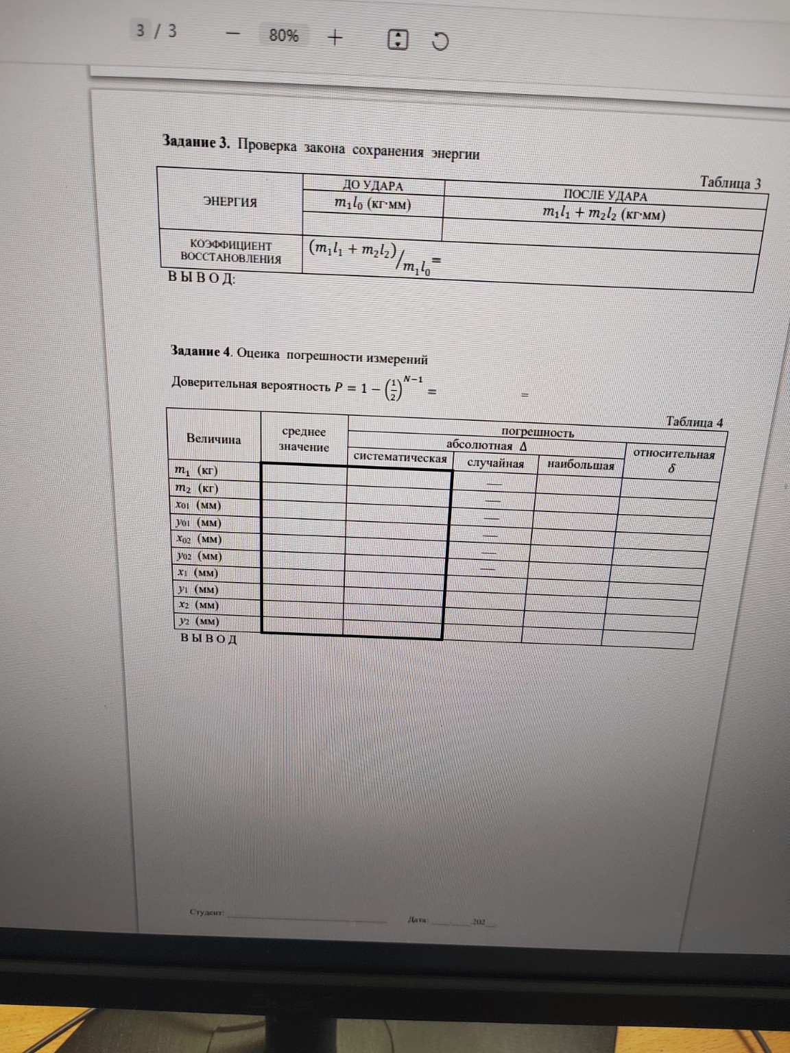 Изображение задачи: Реши задачу: Цель: исследовать соударение тел, про