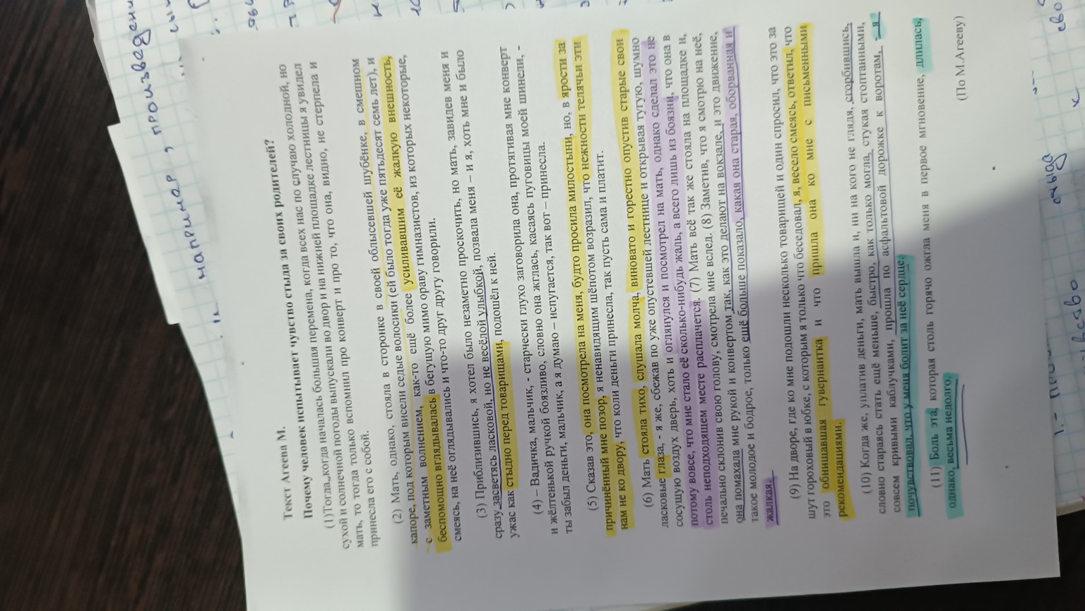 Изображение задачи: Реши задачу: Напиши сочинение-рассуждение
Структур