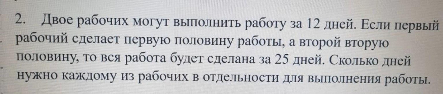 Изображение задачи: Решить задачу с помощью систем уравнений 2 степени