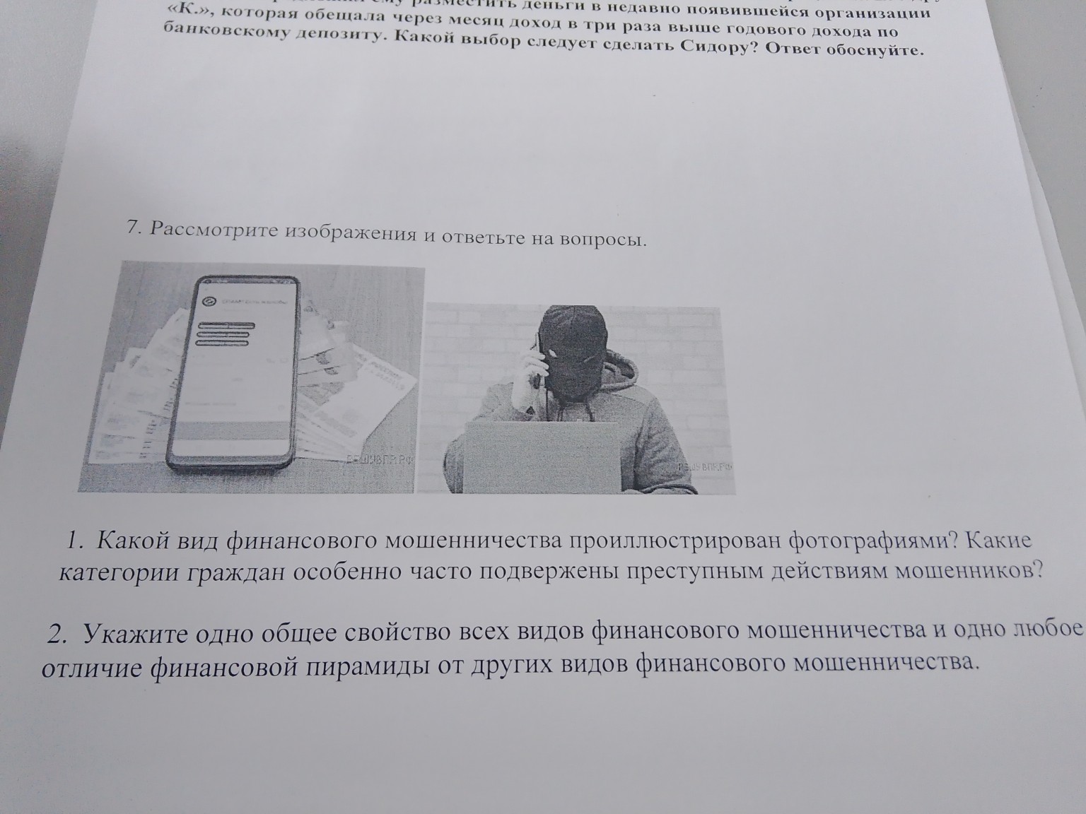 Изображение задачи: ответить