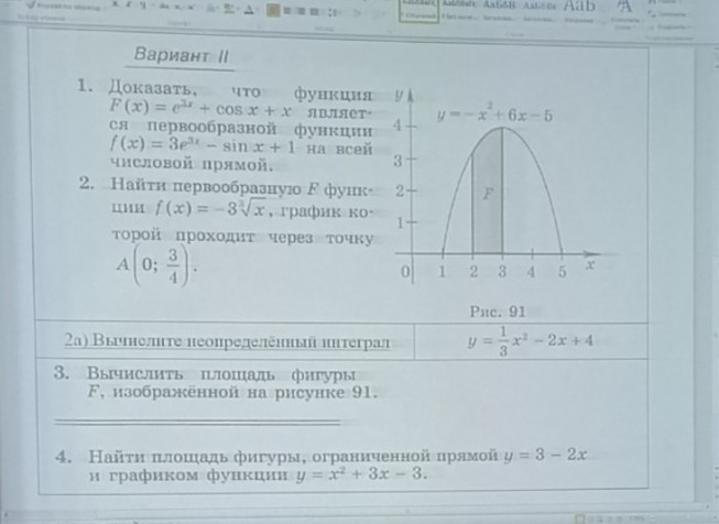 Изображение задачи: Реши всë
