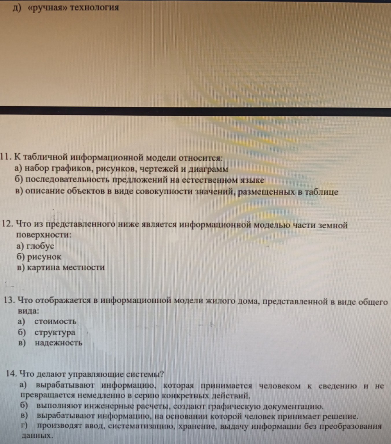 Изображение задачи: Выполни данный тест по предмету Моделирование сист