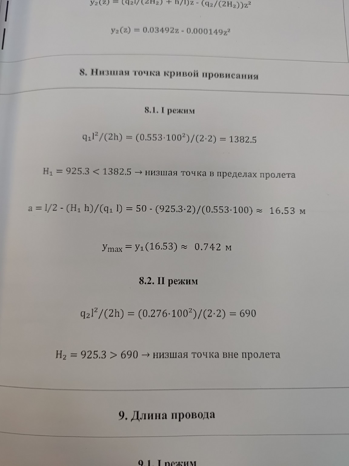 Изображение задачи: Досчитать значения для 8.2