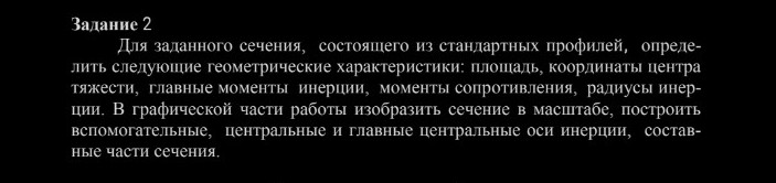 Изображение задачи: Реши задачу: Решить задачу сопромата. Из таблицы в