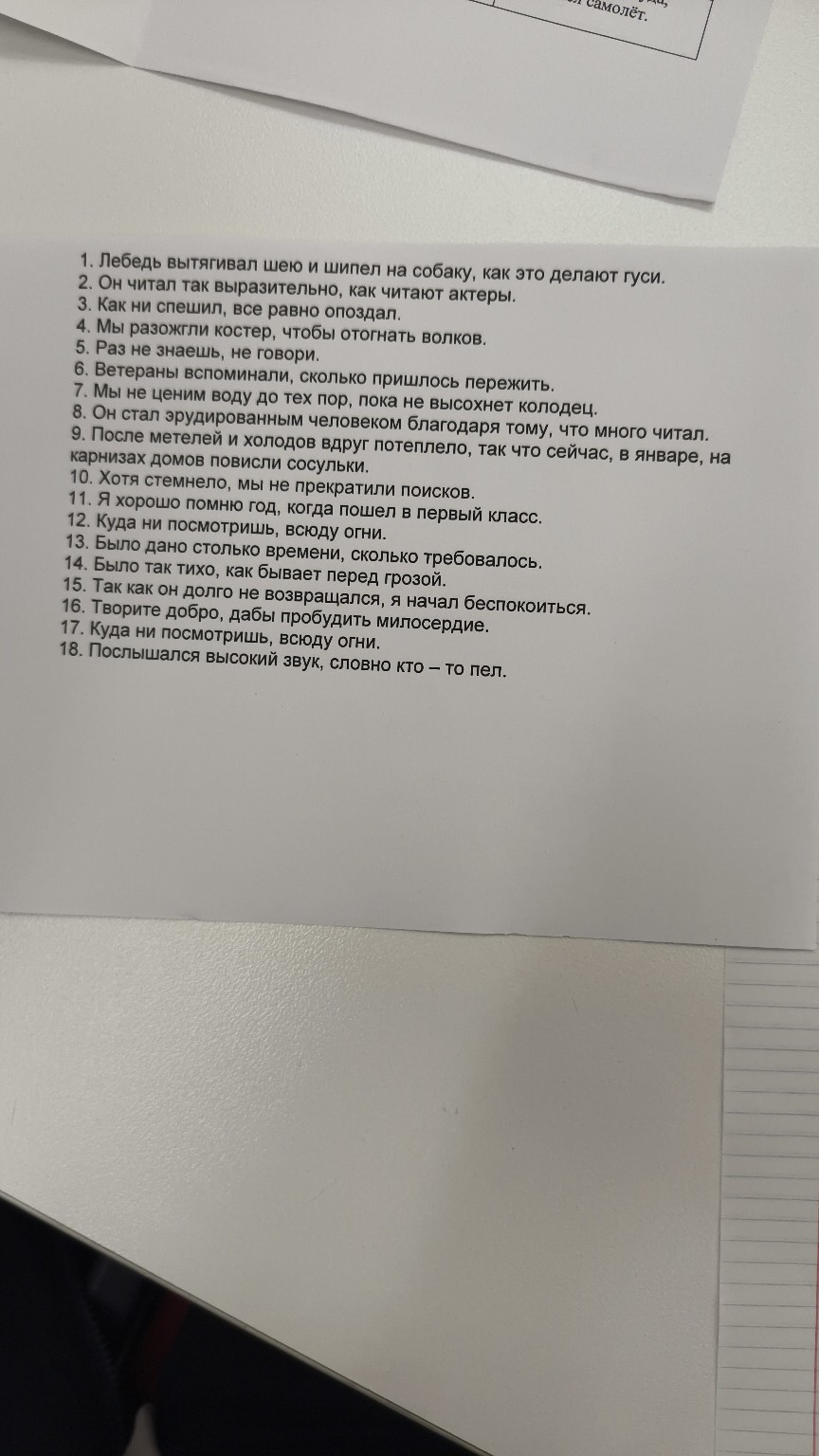 Изображение задачи: Реши задачу: Напиши схемы ссп спп