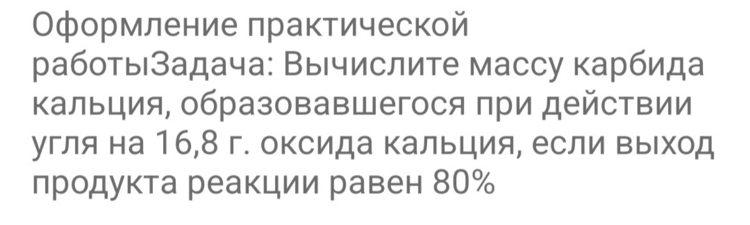 Изображение задачи: Реши задачу: Выполнить задание по химии 9 класс
