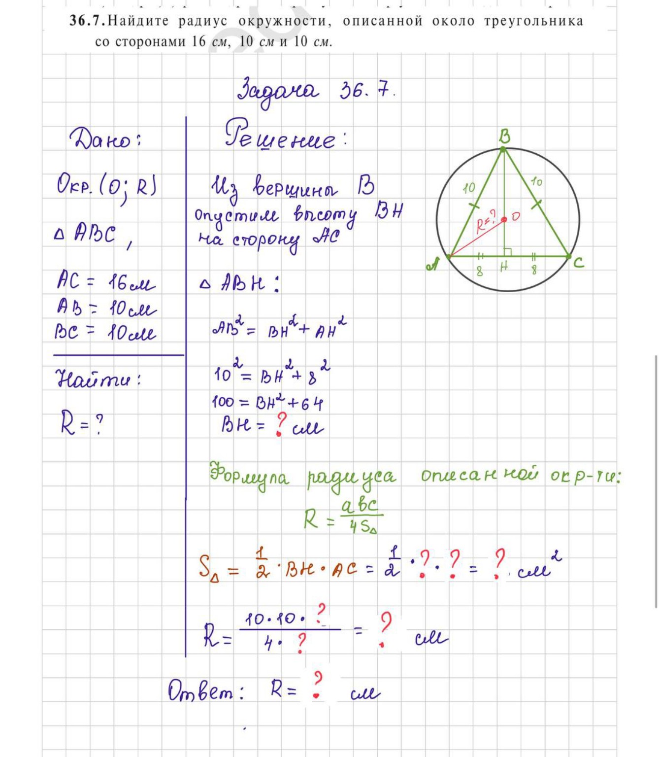 Изображение задачи: Найди ответ