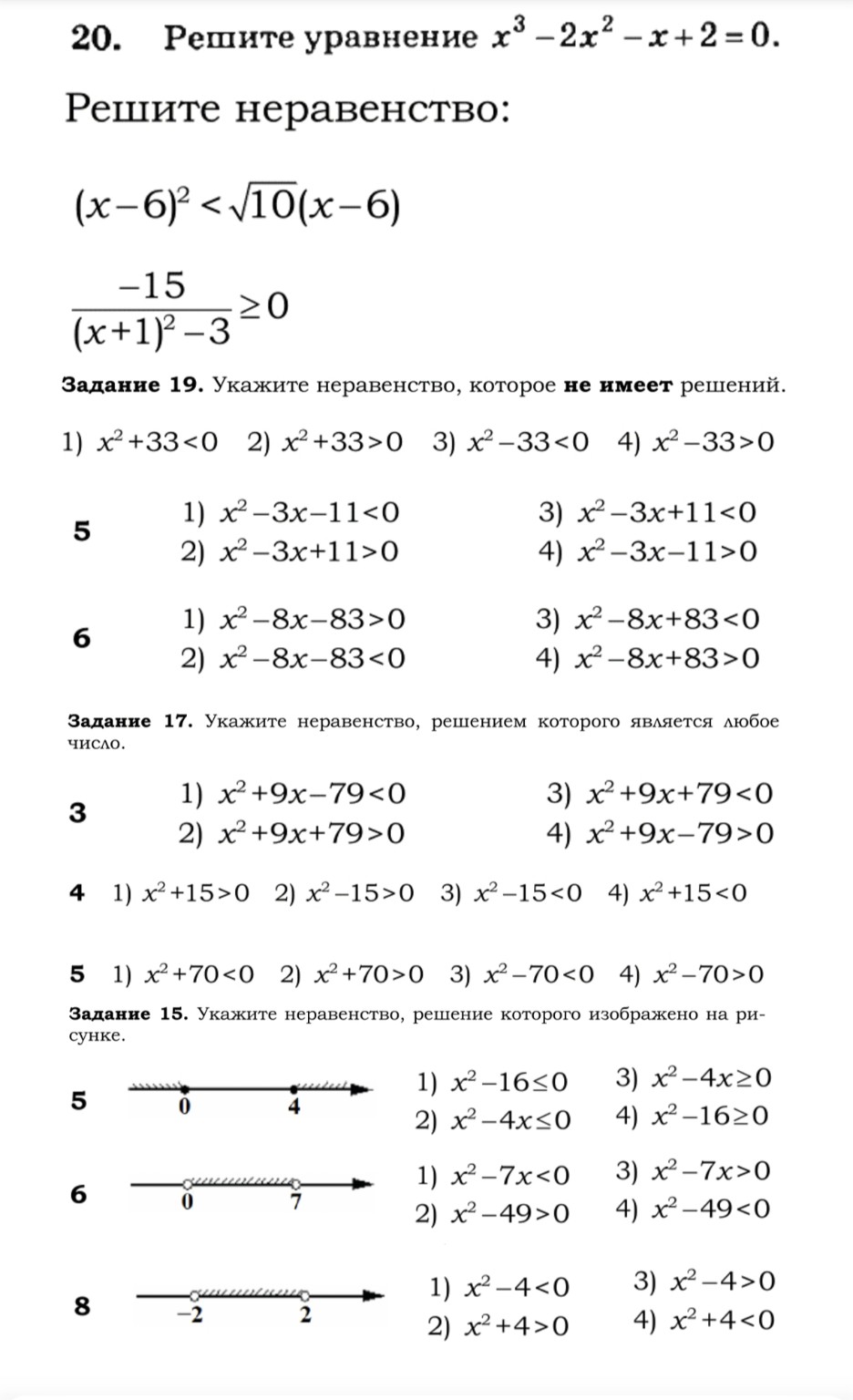 Изображение задачи: Реши задачу: Решить все номера.