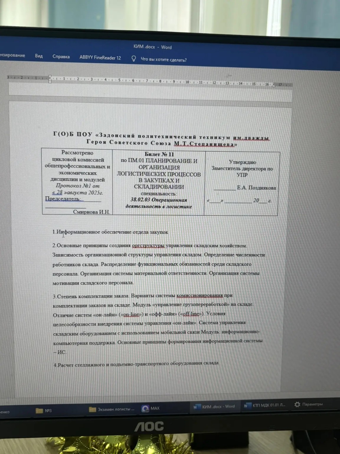 Изображение задачи: Реши задачу: Решить билет номер 11