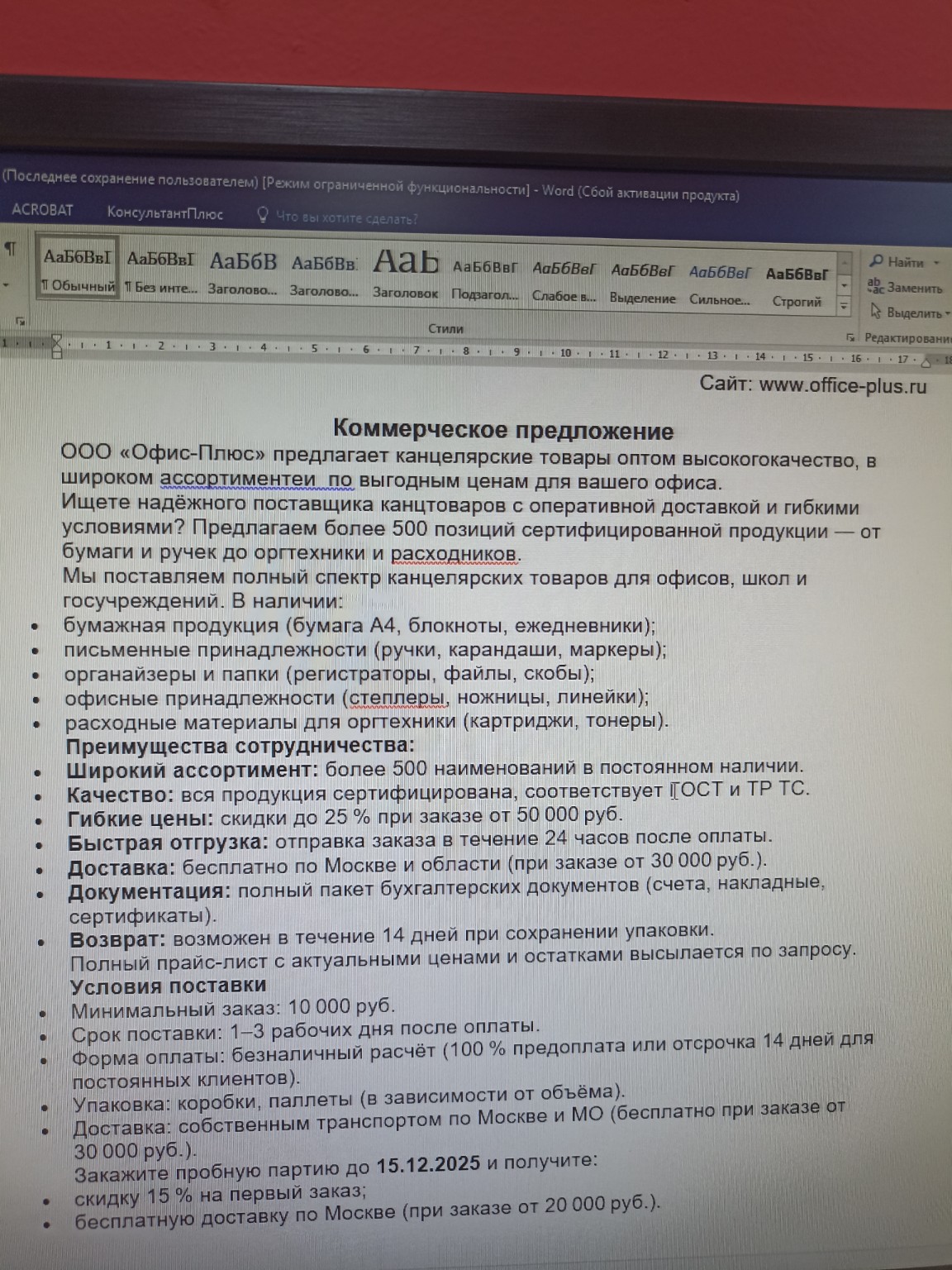 Изображение задачи: Реши задачу: Коммерческое предложение, предложение