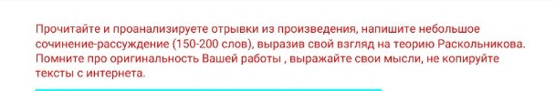Изображение задачи: На основе разговора Раскольникова с Соней и Порфир