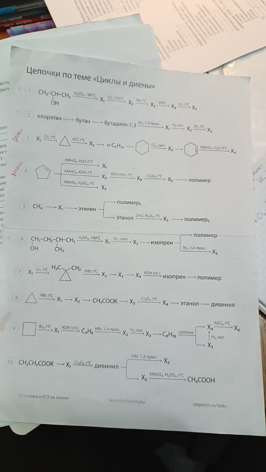Изображение задачи: Реши цепочки , пиши все реакции