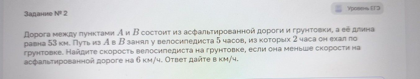 Изображение задачи: Найти правильный ответ