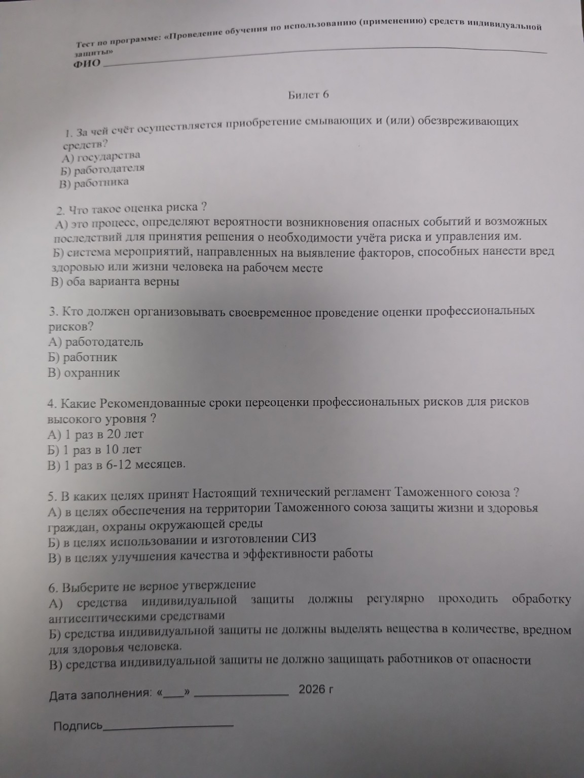 Изображение задачи: Реши тест