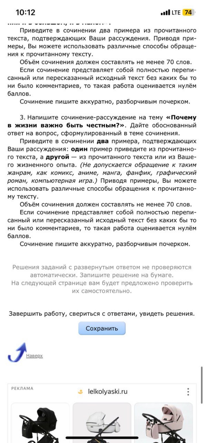 Изображение задачи: Реши задачу: Напиши сочинение рассуждение, формата