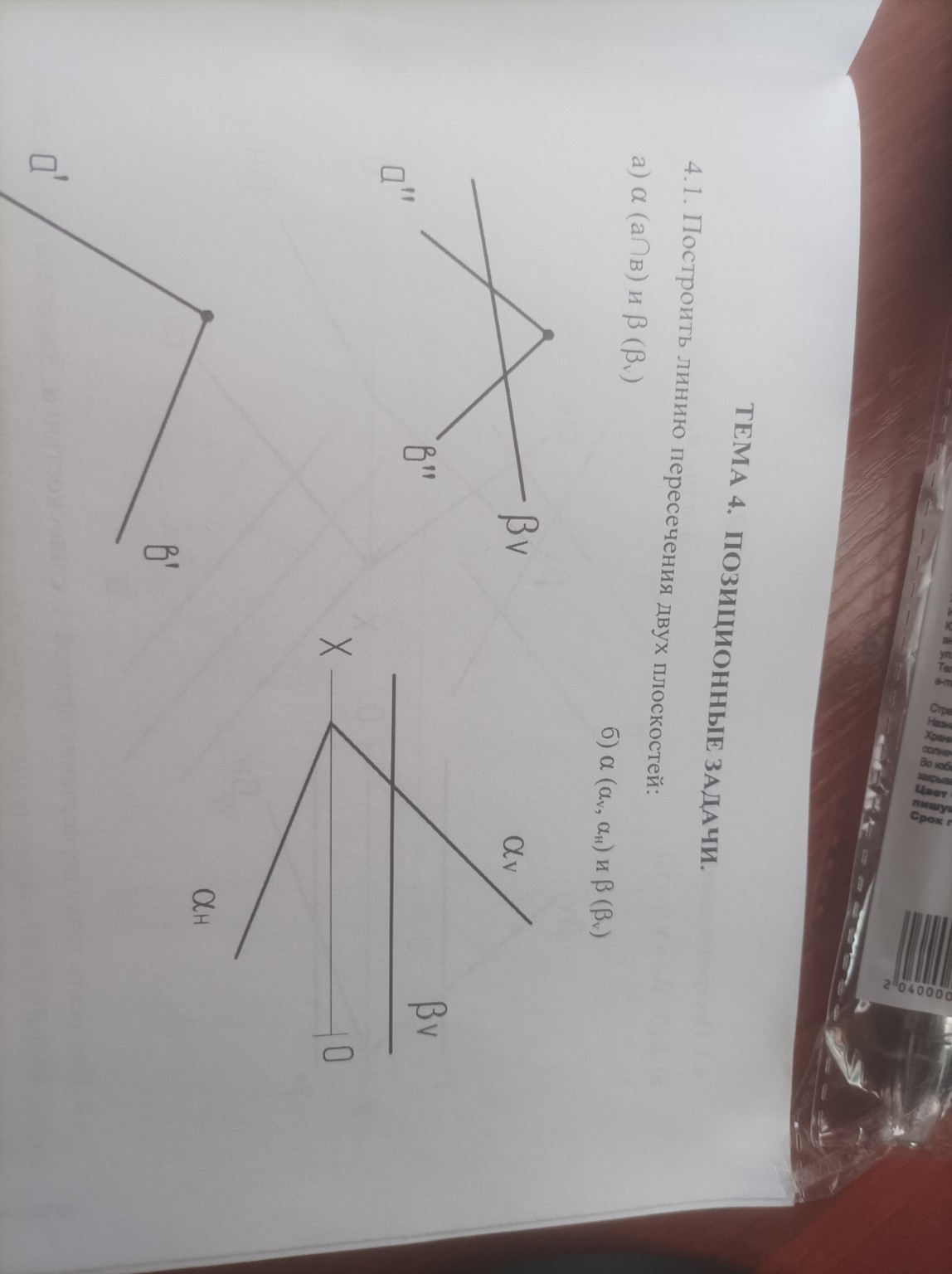 Изображение задачи: Реши задачу: Построить  линию пересечения двух пло