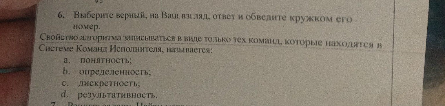 Изображение задачи: Реши задачу: Выберите верный, на ваш взгляд, ответ