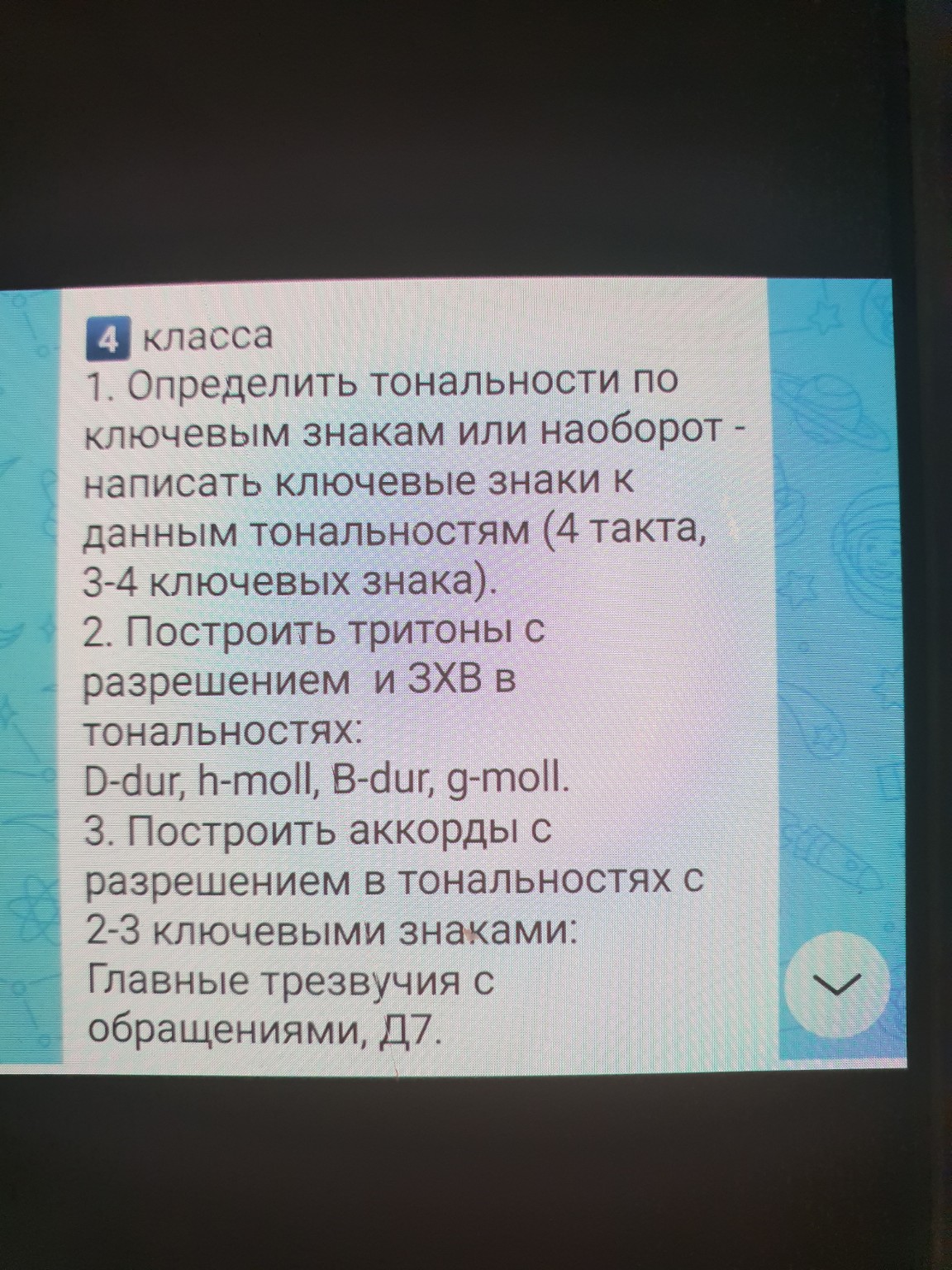 Изображение задачи: Напиши решение всего, что тут написано. Это сольфе