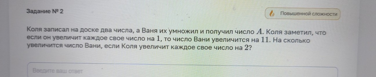 Изображение задачи: Найти правильный ответ