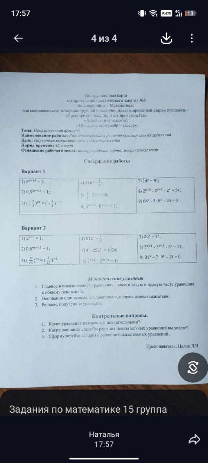Изображение задачи: решить
