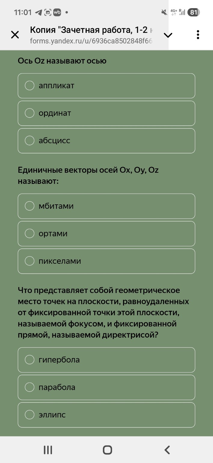 Изображение задачи: Какой правильный ответ  Какой ответ правильный  Ка