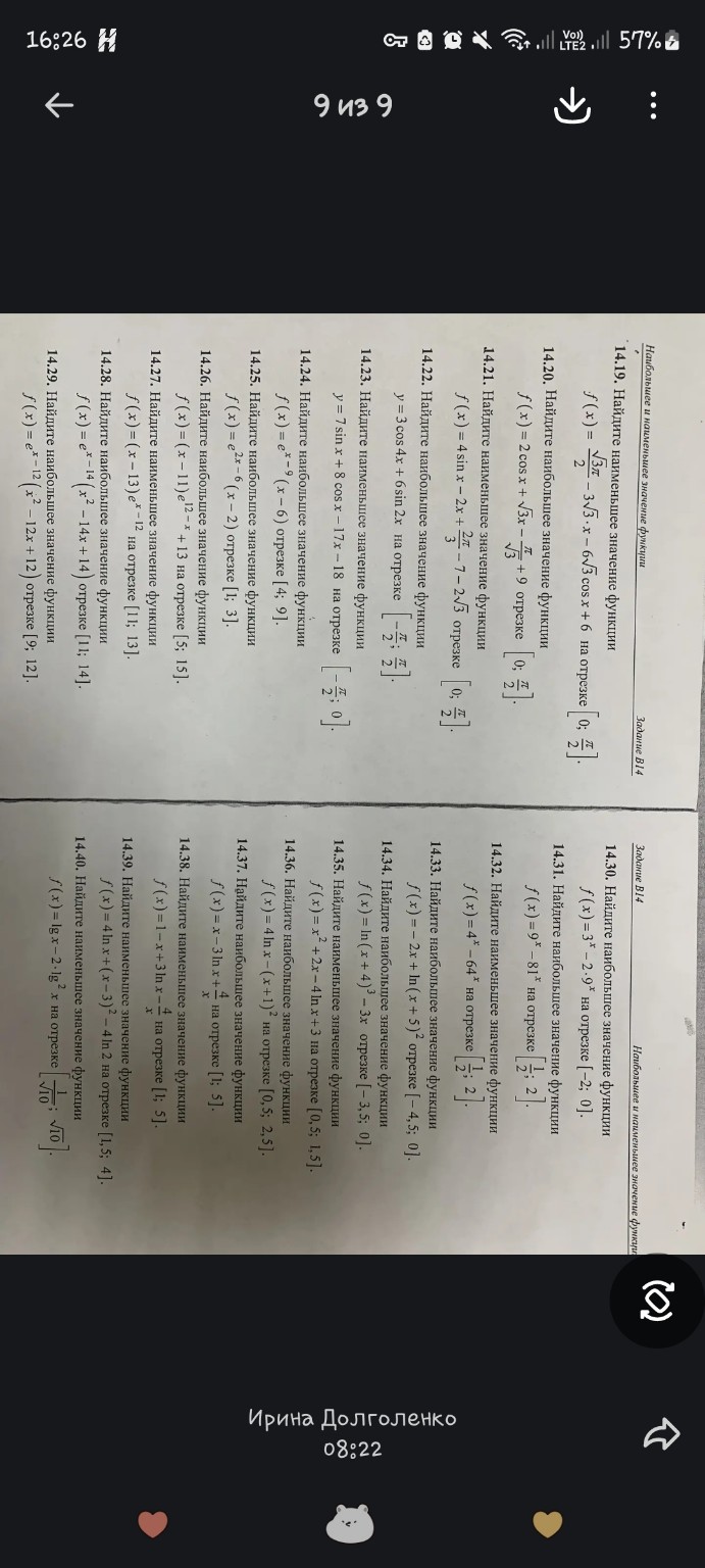 Изображение задачи: 14.31, 14.33, 14.35, 14.37, 14.39