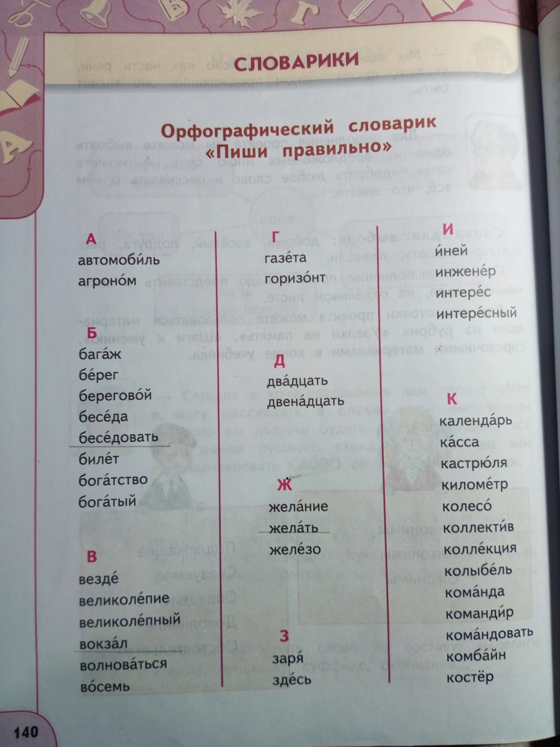 Изображение задачи: Реши задачу: Подчеркнуть орфограмы