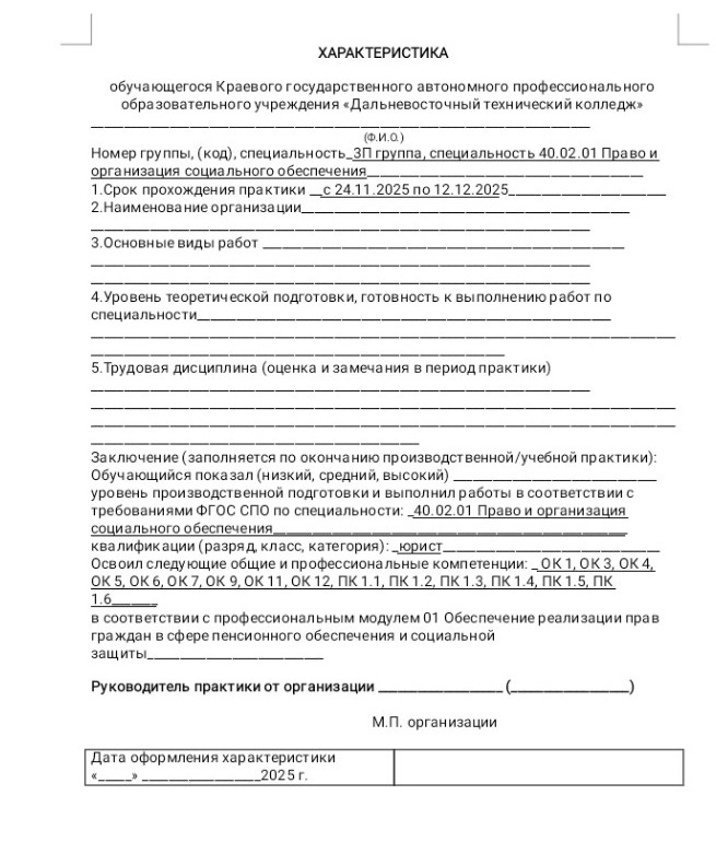 Изображение задачи: Реши задачу: Заполнить характеристику прохождения 