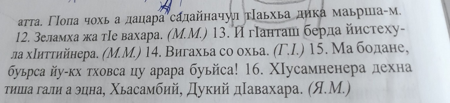 Изображение задачи: Шардар 109 : Д1айеша предложенеш, церан кепаш а къ
