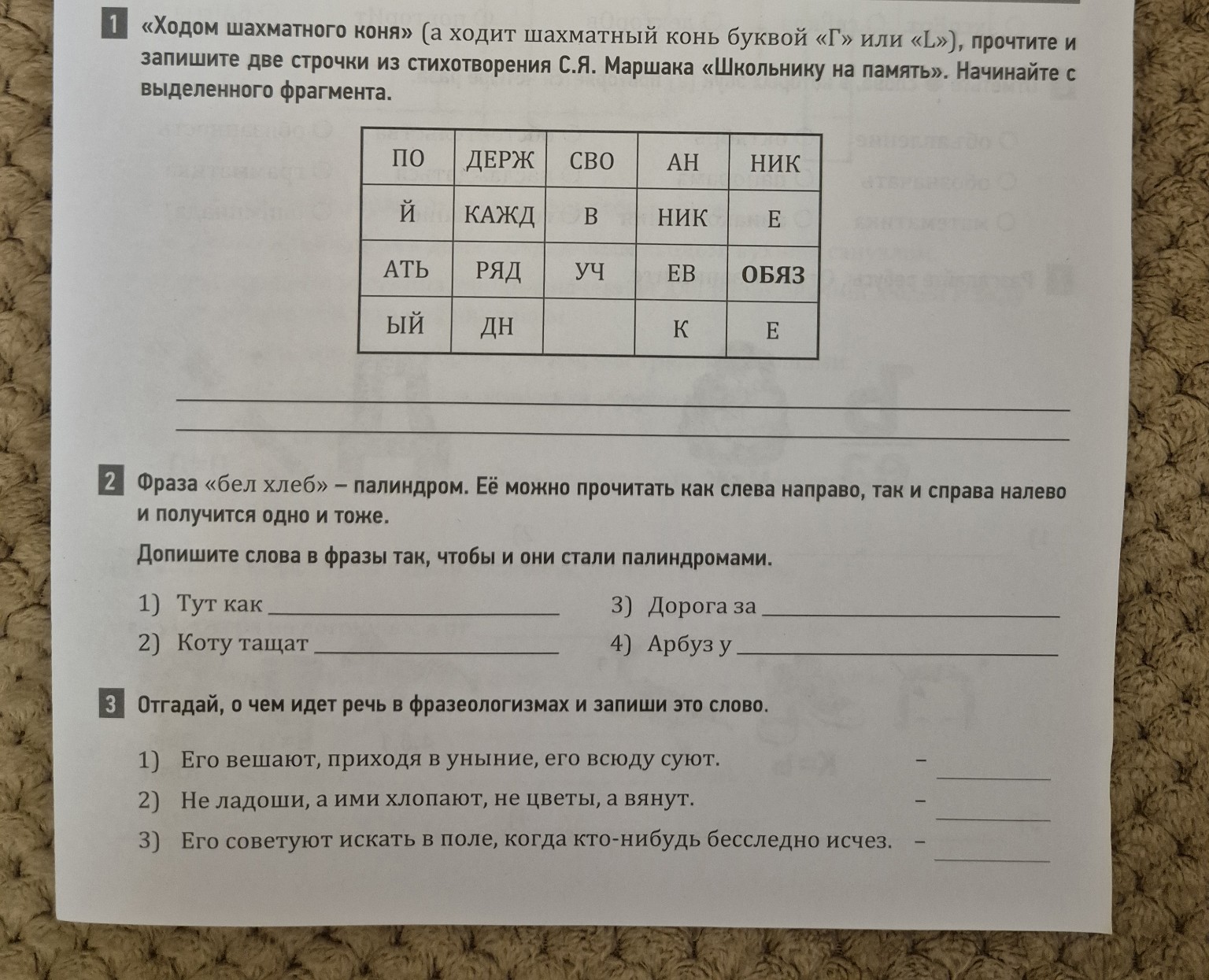 Изображение задачи: Решить  Обязан каждый ученик держать в порядке сво