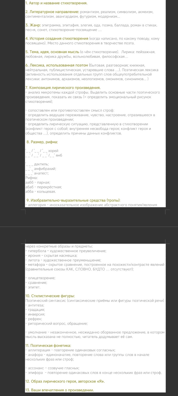 Изображение задачи: Реши задачу: Разобрать по этому плану стихотворени