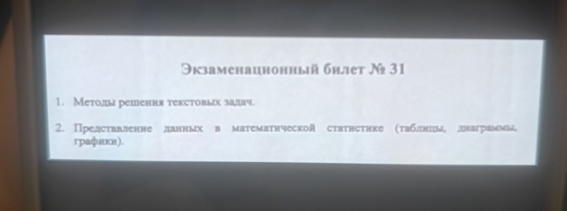 Изображение задачи: Реши задачу: Реши кратко по дело на экзамен ученик