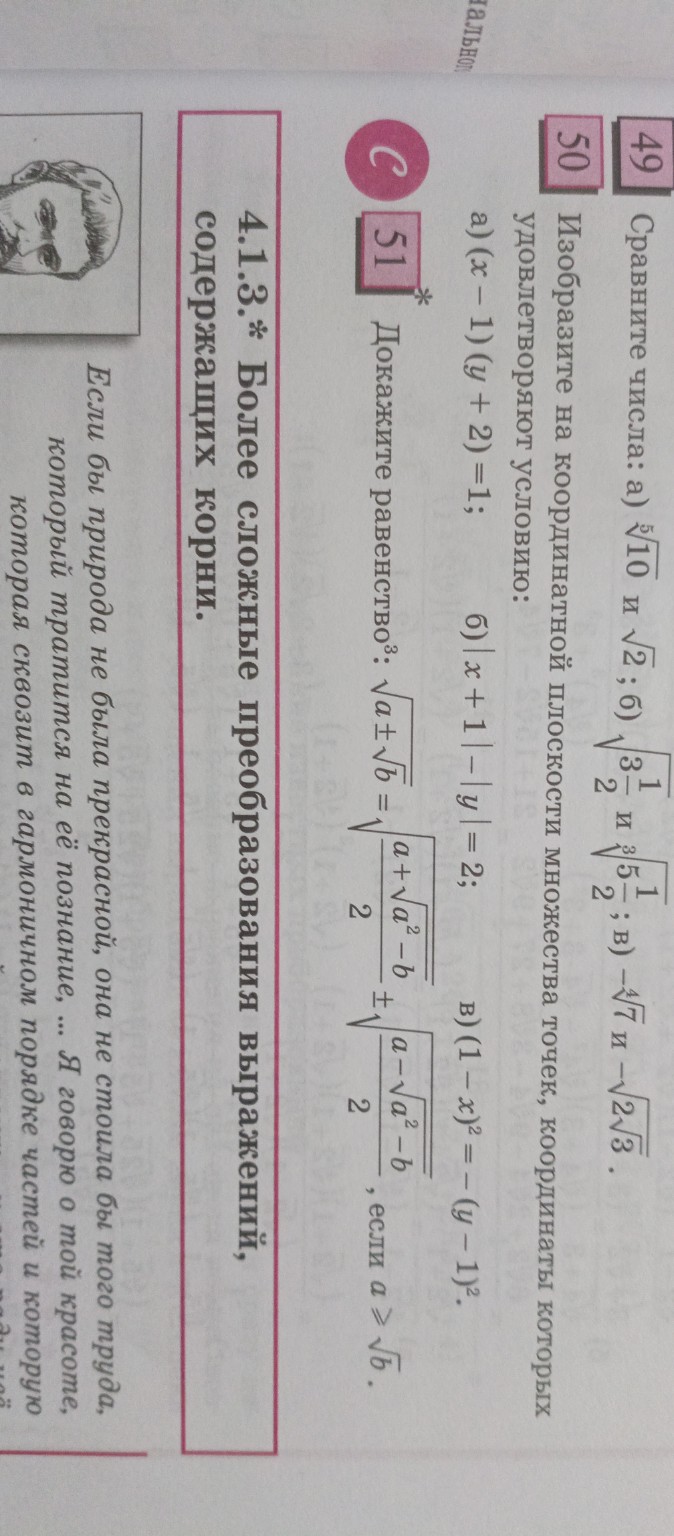 Изображение задачи: №50 под номером а