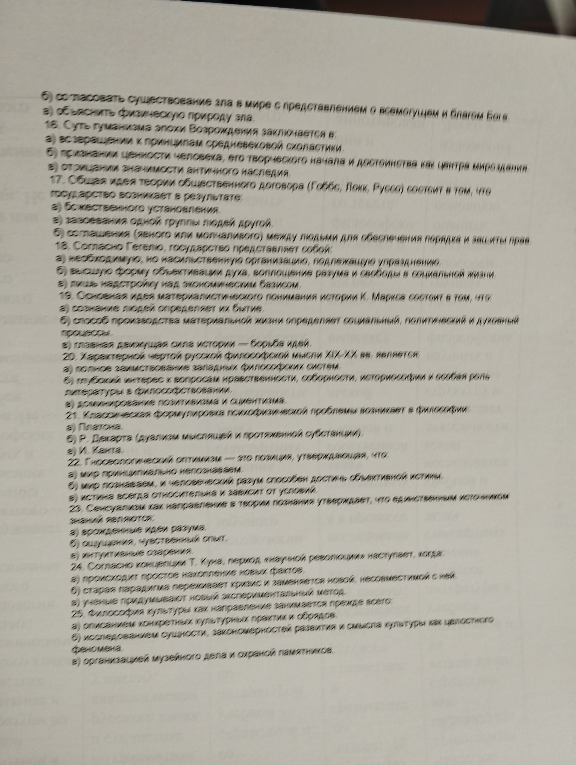 Изображение задачи: Основное отличие философского знания от научного з