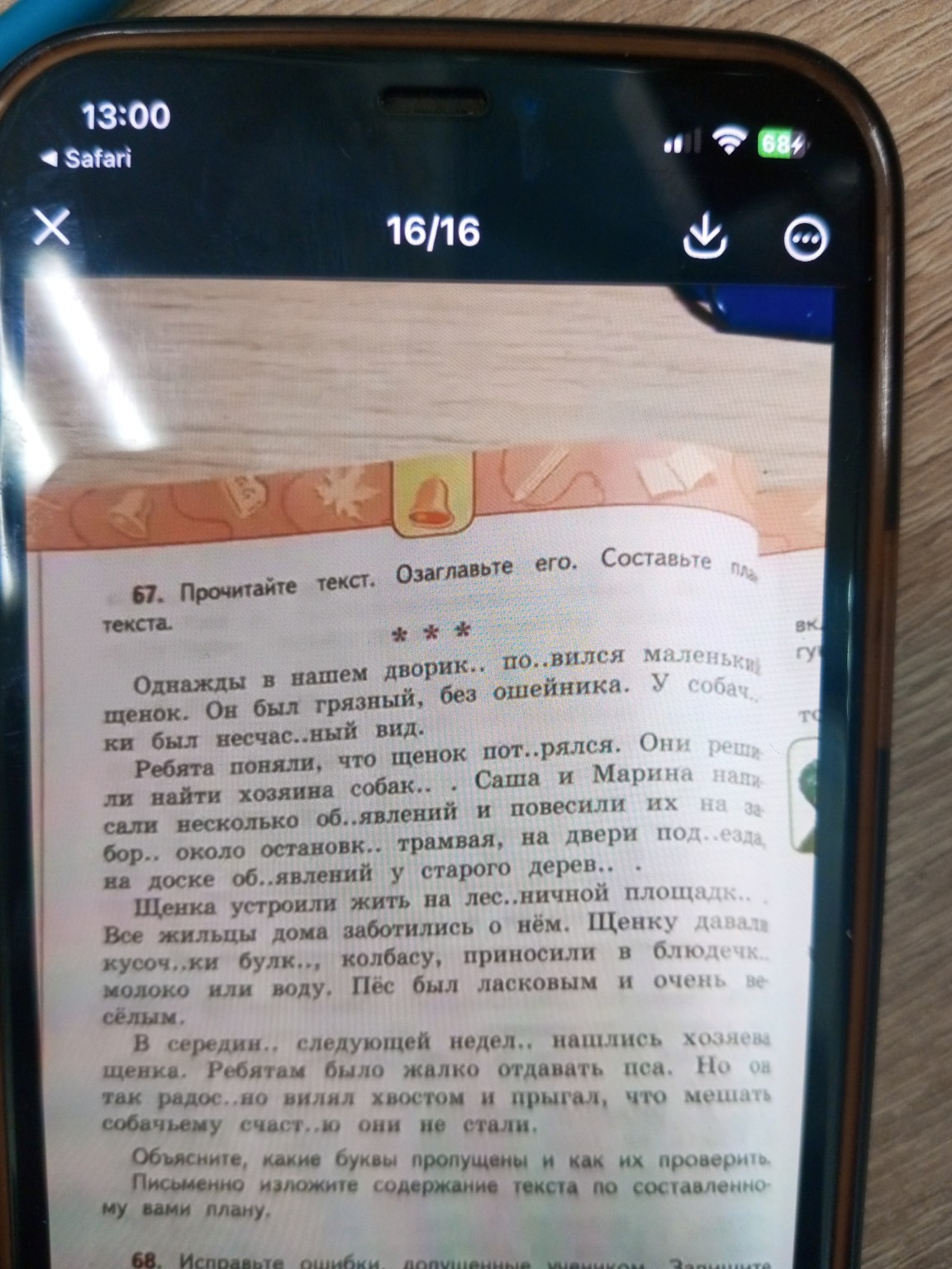 Изображение задачи: Составить изложение и составить план 4 части.