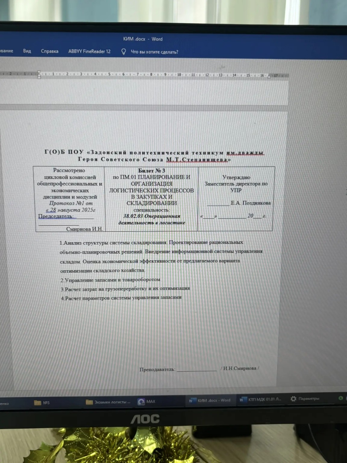 Изображение задачи: Реши задачу: Решить билет номер 3
