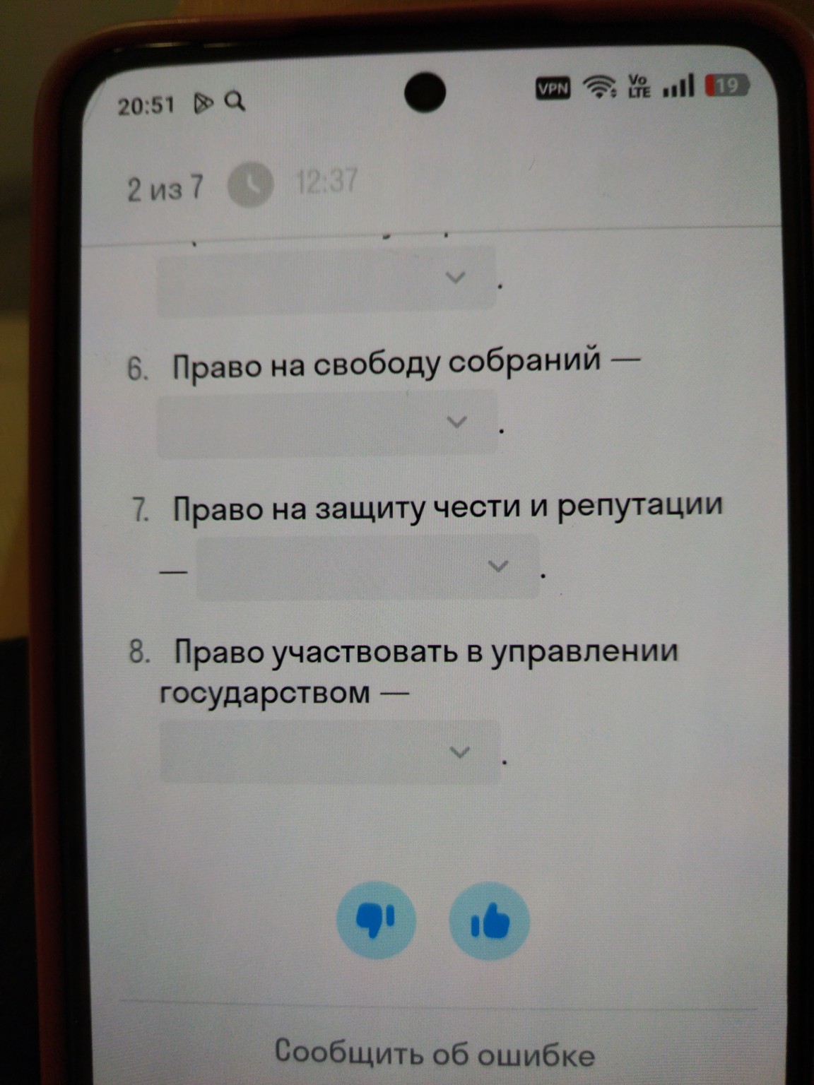 Изображение задачи: Что из этого свободные права, а что ограждающие пр