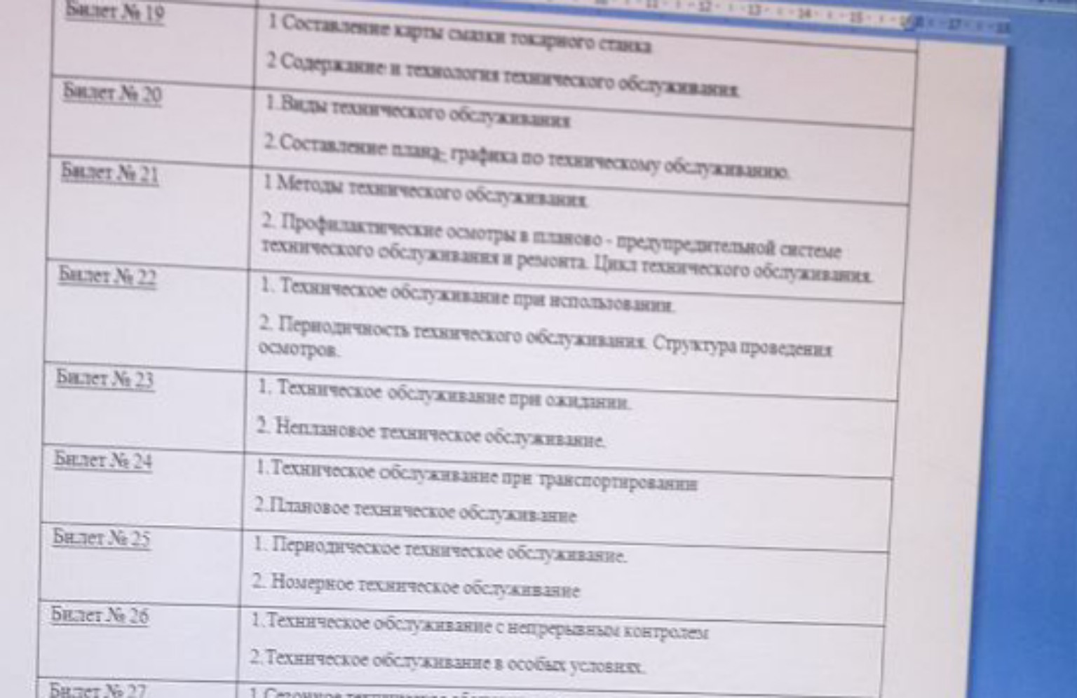 Изображение задачи: Найти ответы на билеты