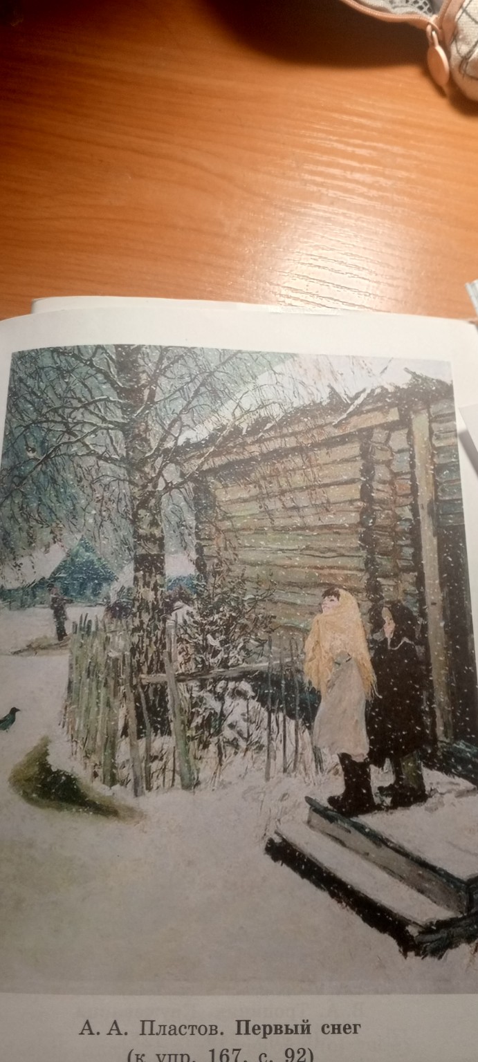 Изображение задачи: Реши задачу: Написать сочинение по картине как бы 