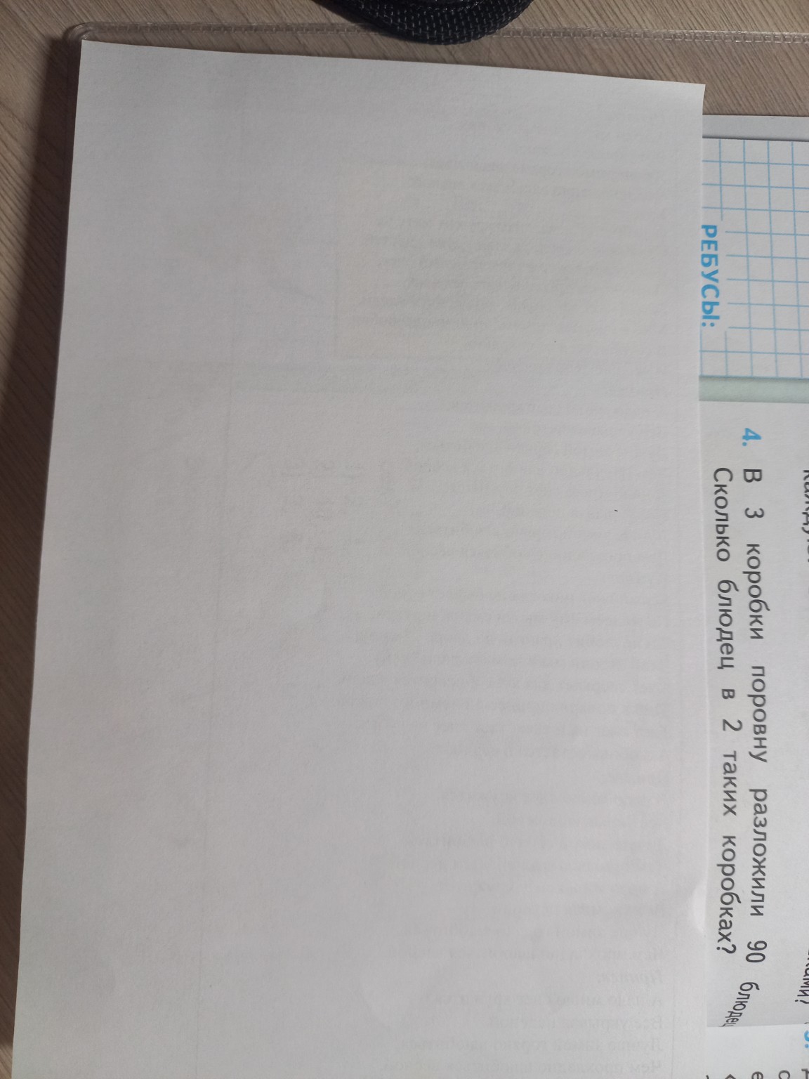 Изображение задачи: Реши задачу: Нужно решить задачу и записать услови