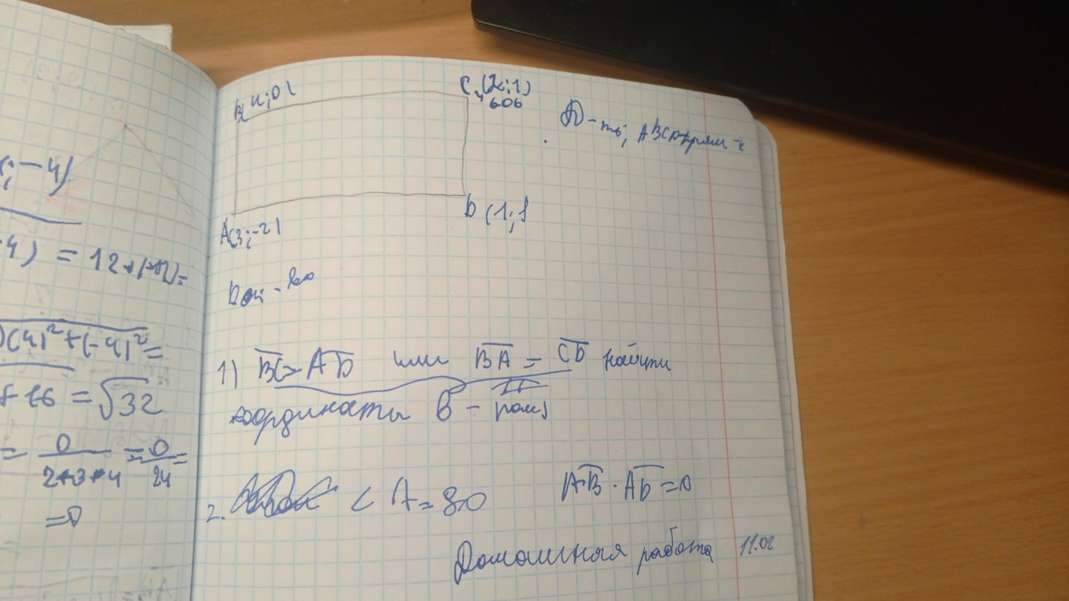Изображение задачи: Докажи  что ABCD прямоугольник, реши и докажи