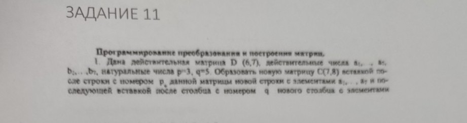 Изображение задачи: Схема блок структурны